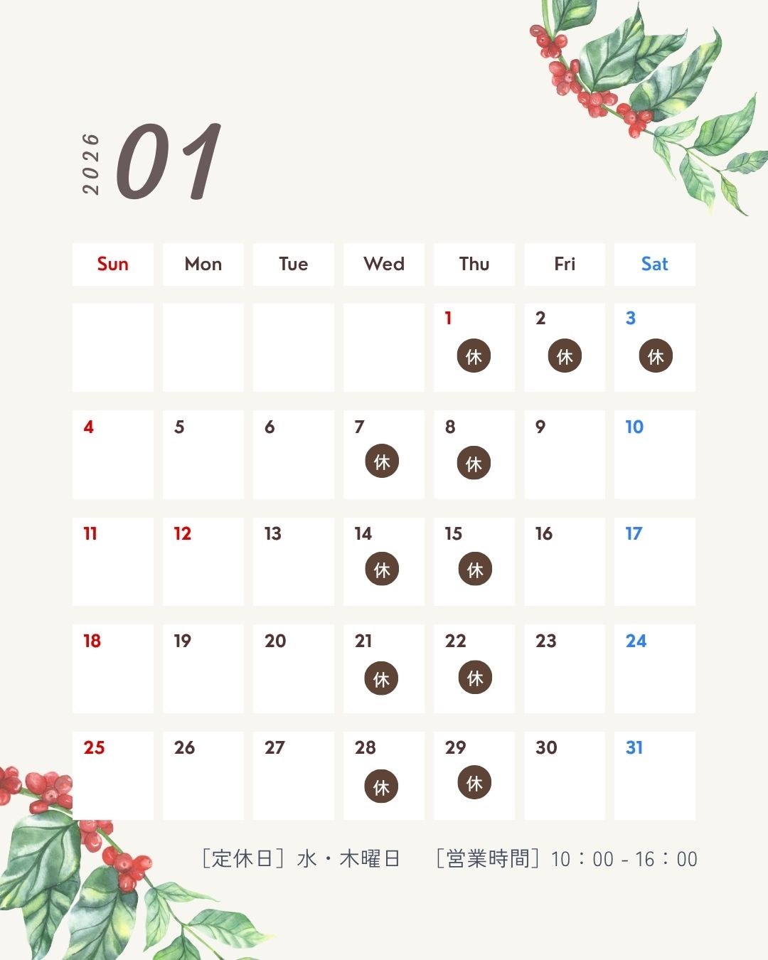 2026年1月営業日変更のお知らせ